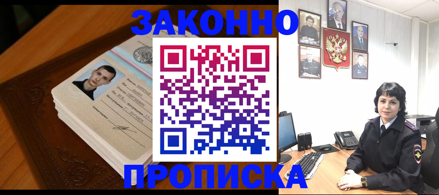 прописка от собственника в Беслане