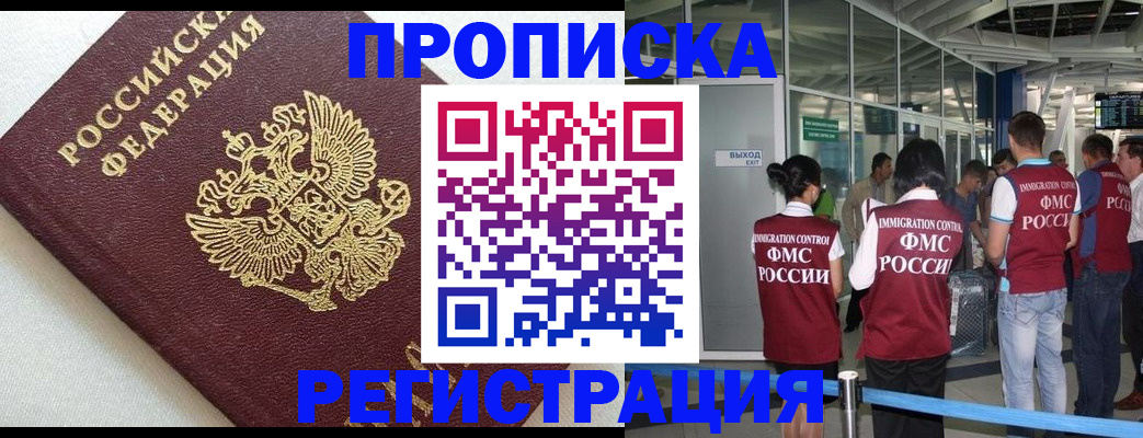прописка ребенка в Беслане