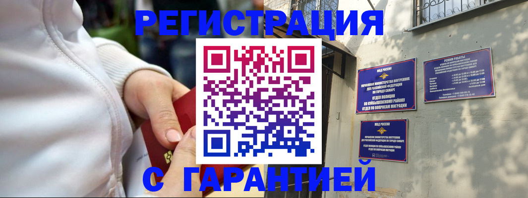 временная регистрация гарантия в Беслане