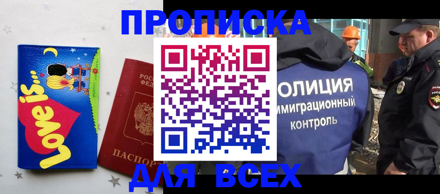 прописка 2025 в Беслане