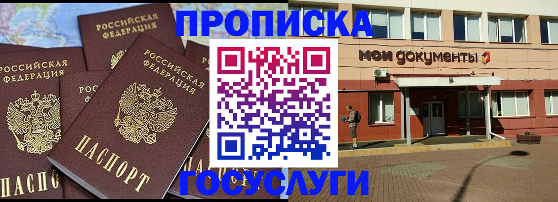 временная регистрация в квартире в Беслане