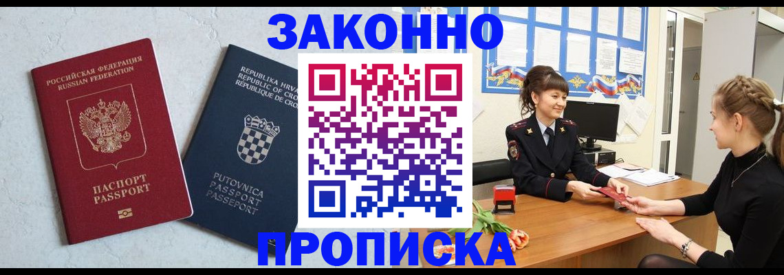 прописка от собственника в Беслане