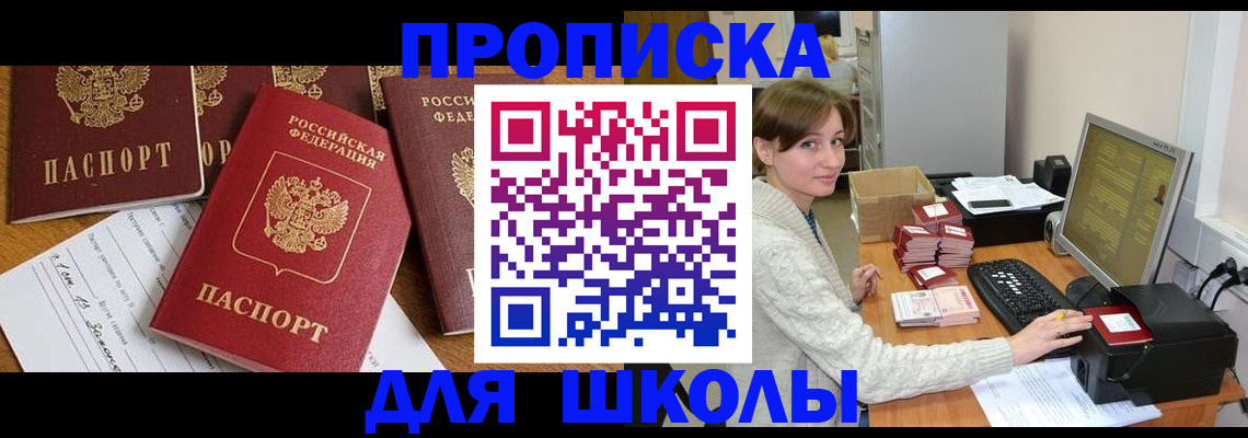 регистрация для школы в Беслане
