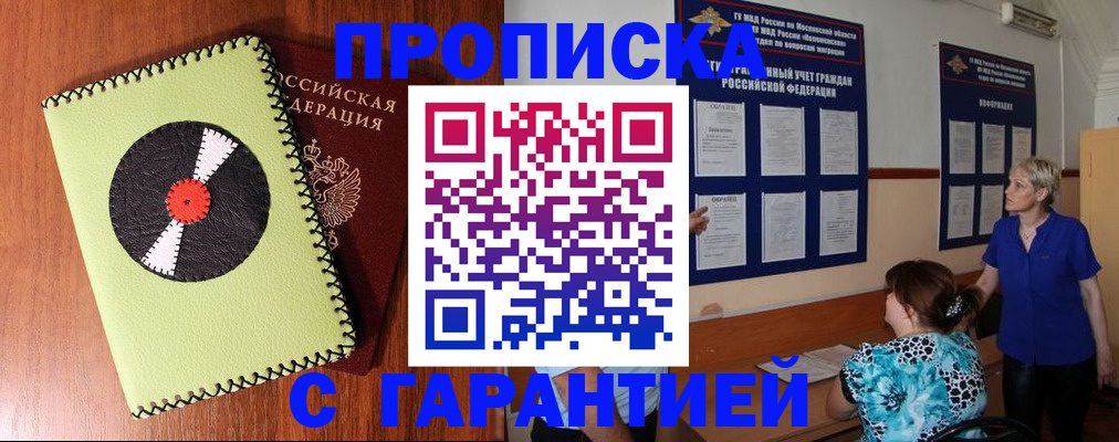 где прописаться в Беслане